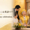 「米寿祝い」は英語で？88th birthday celebrationと紹介するアイキャッチ