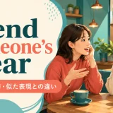 bend someone’s earの意味と使い方を解説するアイキャッチ画像