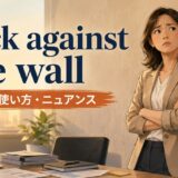 bend the rulesの意味・使い方・ニュアンスを解説するアイキャッチ画像