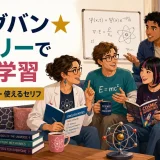 ビッグバン★セオリーで英語学習｜難易度・勉強法・使えるセリフ
