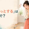 「びくっとする」は英語で？と落ちたスプーンの音に驚く女性のイラスト