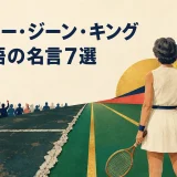 An equality pioneer standing on a tennis court where unequal lines become equal paths