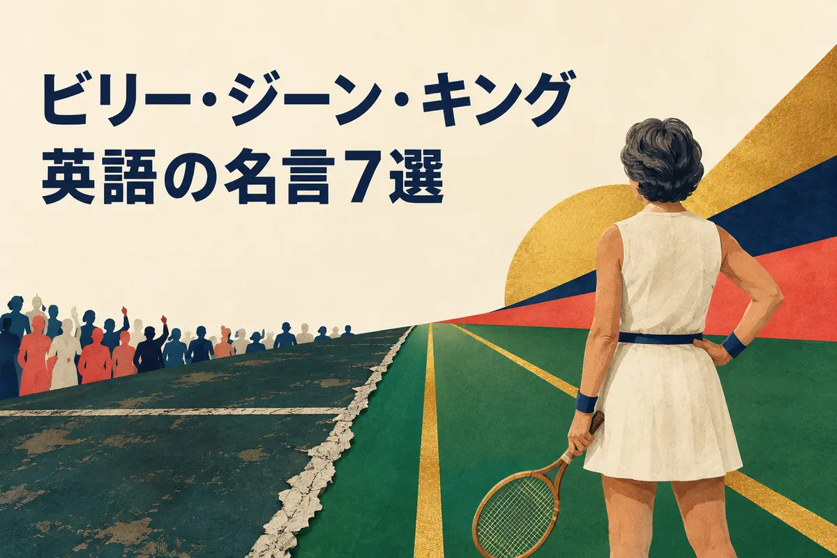 An equality pioneer standing on a tennis court where unequal lines become equal paths