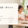 妊娠・出産・赤ちゃんの英語まとめ