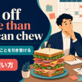 bite off more than you can chewの意味は「手に負えないことを引き受ける」