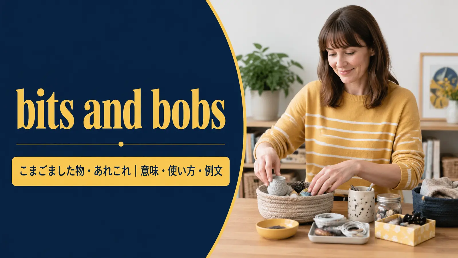 bits and bobsの意味・使い方・ニュアンスを解説