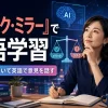 『ブラック・ミラー』で英語学習｜AI・SNSについて英語で意見を話す