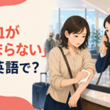 海外で血が止まらないときに圧迫しながら救急連絡を頼む場面