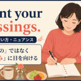 Count your blessings 意味・使い方を解説する1600×900イラスト