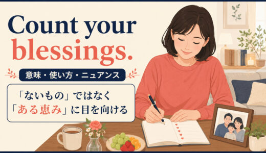 Count your blessings.の意味は？使い方・ニュアンスと例文