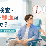 海外の病院で血液検査・点滴・輸血について英語で確認する旅行者