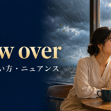 blow overの意味・使い方・ニュアンスを解説するアイキャッチ画像