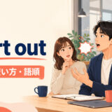 blurt outの意味・使い方・語順を解説するアイキャッチ画像