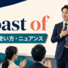 boast ofの意味・使い方・ニュアンスを解説するアイキャッチ画像