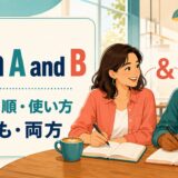 both A and Bの意味・語順・使い方を解説するアイキャッチ画像