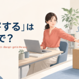 「妨害する」の英語 interfere with・obstruct・disrupt・get in the wayを紹介するアイキャッチ