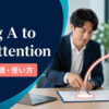 bring A to B's attentionの意味・語順・使い方を解説するアイキャッチ画像