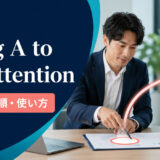 bring A to B's attentionの意味・語順・使い方を解説するアイキャッチ画像