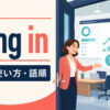 bring inの意味・使い方・語順を解説するアイキャッチ
