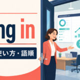 bring inの意味・使い方・語順を解説するアイキャッチ