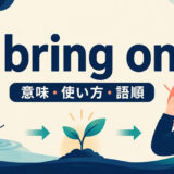 bring onの意味・使い方・語順を表すアイキャッチ画像