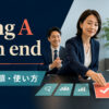 bring A to an endの意味・語順・使い方を解説するアイキャッチ画像