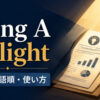 bring A to lightの意味・語順・使い方を暗闇から光へ出すイメージで解説するアイキャッチ画像