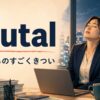 brutalは仕事がものすごくきついという意味を示すアイキャッチ