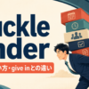 buckle underの意味と使い方を表すアイキャッチ画像