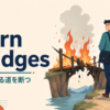 burn bridgesの意味は関係や戻る道を断つことを表すイラスト