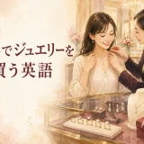 海外のジュエリー店でネックレスを試す女性と「海外でジュエリーを買う英語」の文字