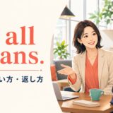 By all means.の意味・使い方・返し方を示すアイキャッチ画像
