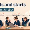by fits and startsの意味・使い方・違いを解説するアイキャッチ画像