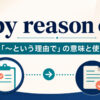 by reason ofの意味と使い方を示すアイキャッチ画像
