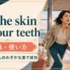 by the skin of your teethの意味と使い方を示すアイキャッチ画像