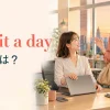 Call it a dayの意味は？夕方に仕事を終える二人の女性