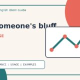 call someone's bluffの意味・使い方・例文を解説するアイキャッチ画像