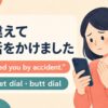 間違えて電話をかけたときの英語