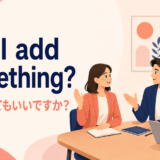 Can I add something?で会議中に発言を付け加える場面のイラスト