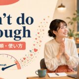 can’t do enoughの意味・語順・使い方を解説するアイキャッチ画像