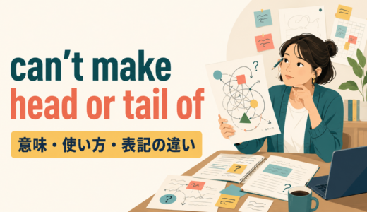 can’t make head or tail ofの意味は？heads or tailsとの違い・使い方