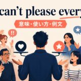 You can’t please everyone.の意味・使い方・例文