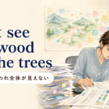 「can't see the wood for the trees」の意味「細部にとらわれ全体が見えない」を表すアイキャッチ