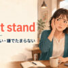 can’t standは耐えられない・嫌でたまらないという意味を表すアイキャッチ