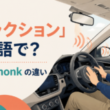 「クラクション」は英語で?horn・honkの違い