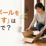 段ボール箱を平らにつぶし資源回収用にまとめる女性と「段ボールをつぶすは英語で？」の文字