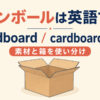cardboard-featured