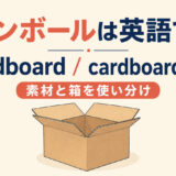 cardboard-featured