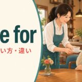 care forの意味・使い方・違いを解説するアイキャッチ画像