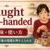 caught red-handedの意味と使い方を示すアイキャッチ画像